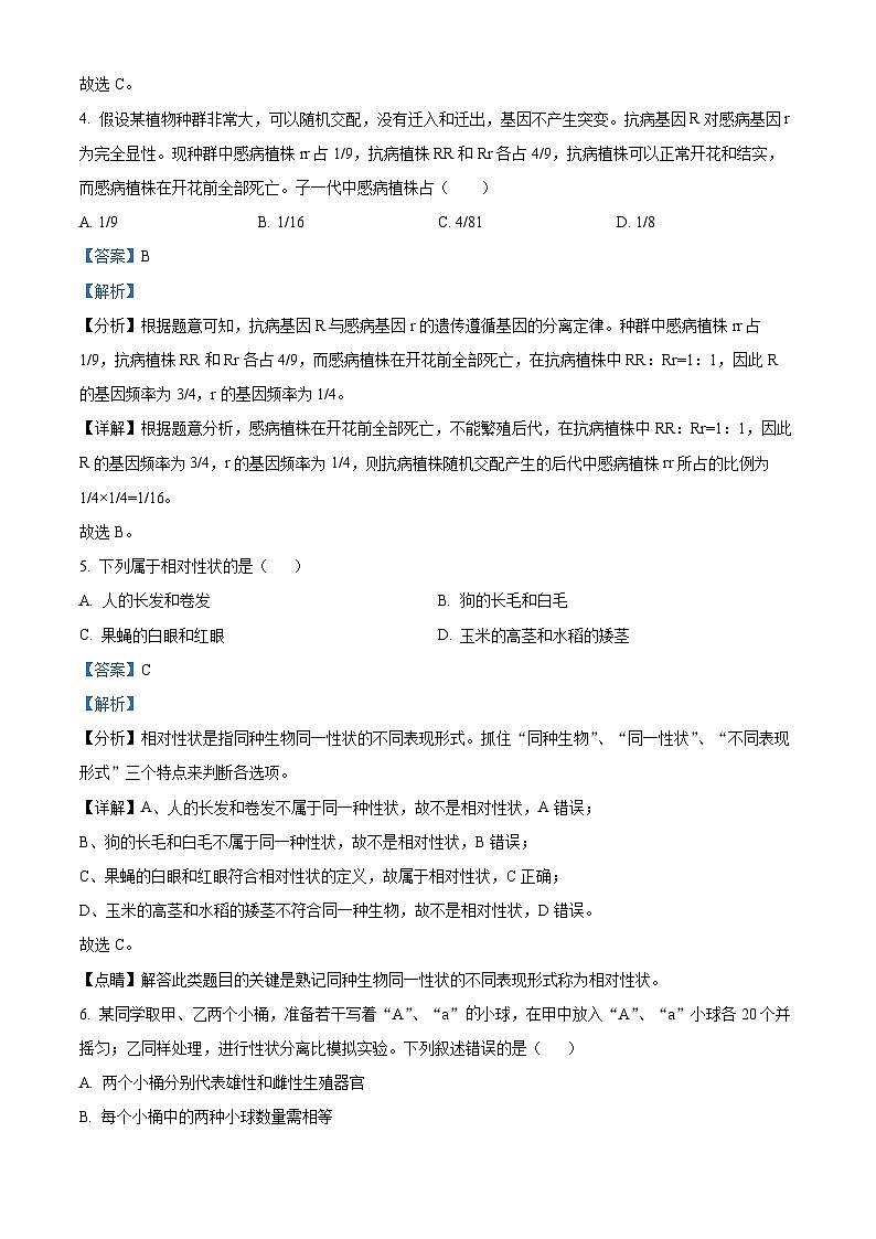 常熟市伦华高级中学 2024-2025 学年高一下学期第一次月考生物试题（解析版）第3页