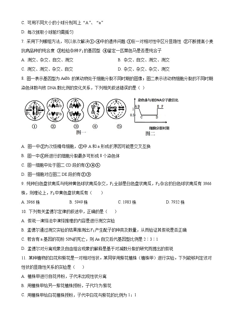 常熟市伦华高级中学 2024-2025 学年高一下学期第一次月考生物试题（原卷版）第2页