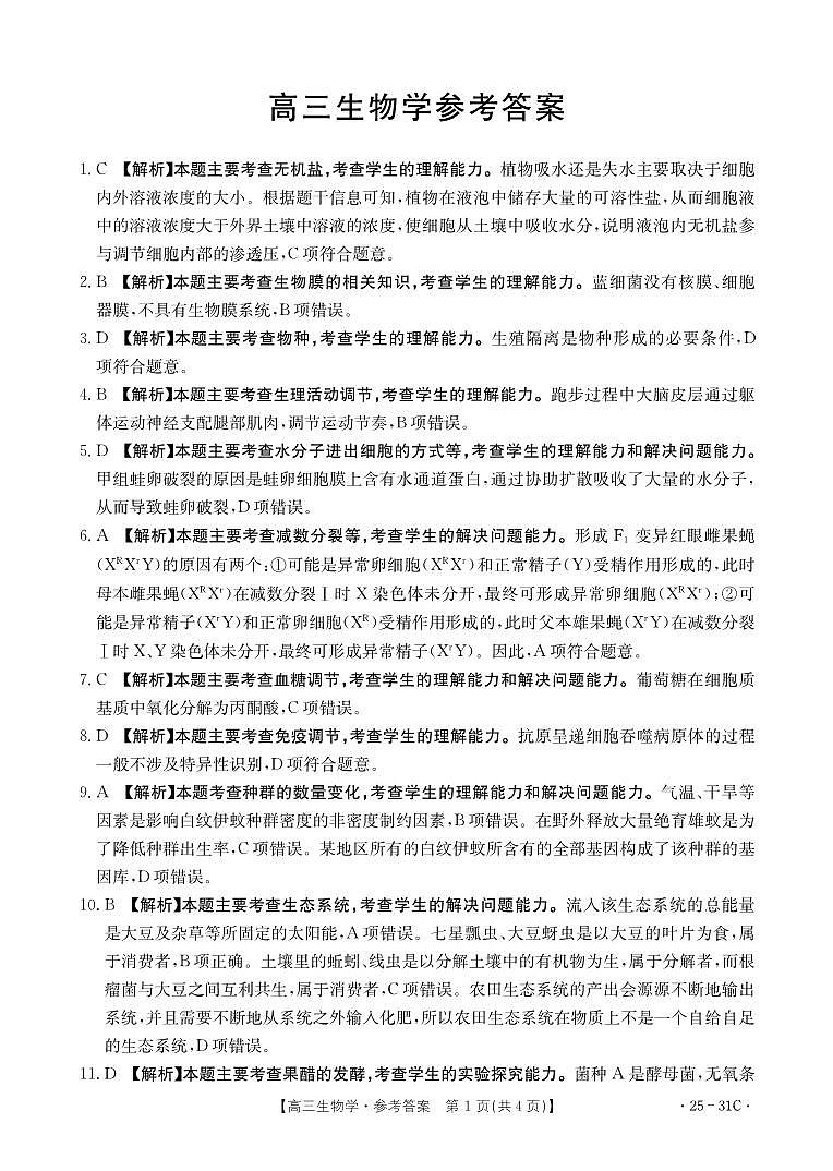 B000507538_6生物31C答案第1页