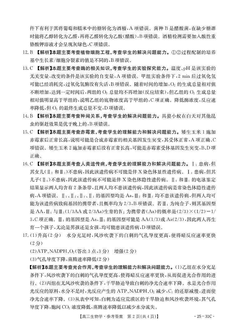 B000507538_6生物31C答案第2页