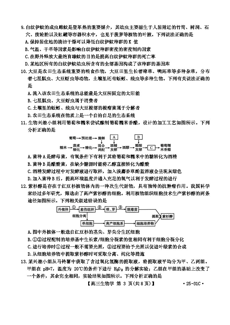 广东省肇庆市2024-2025学年高三上学期9月联考生物试题第3页