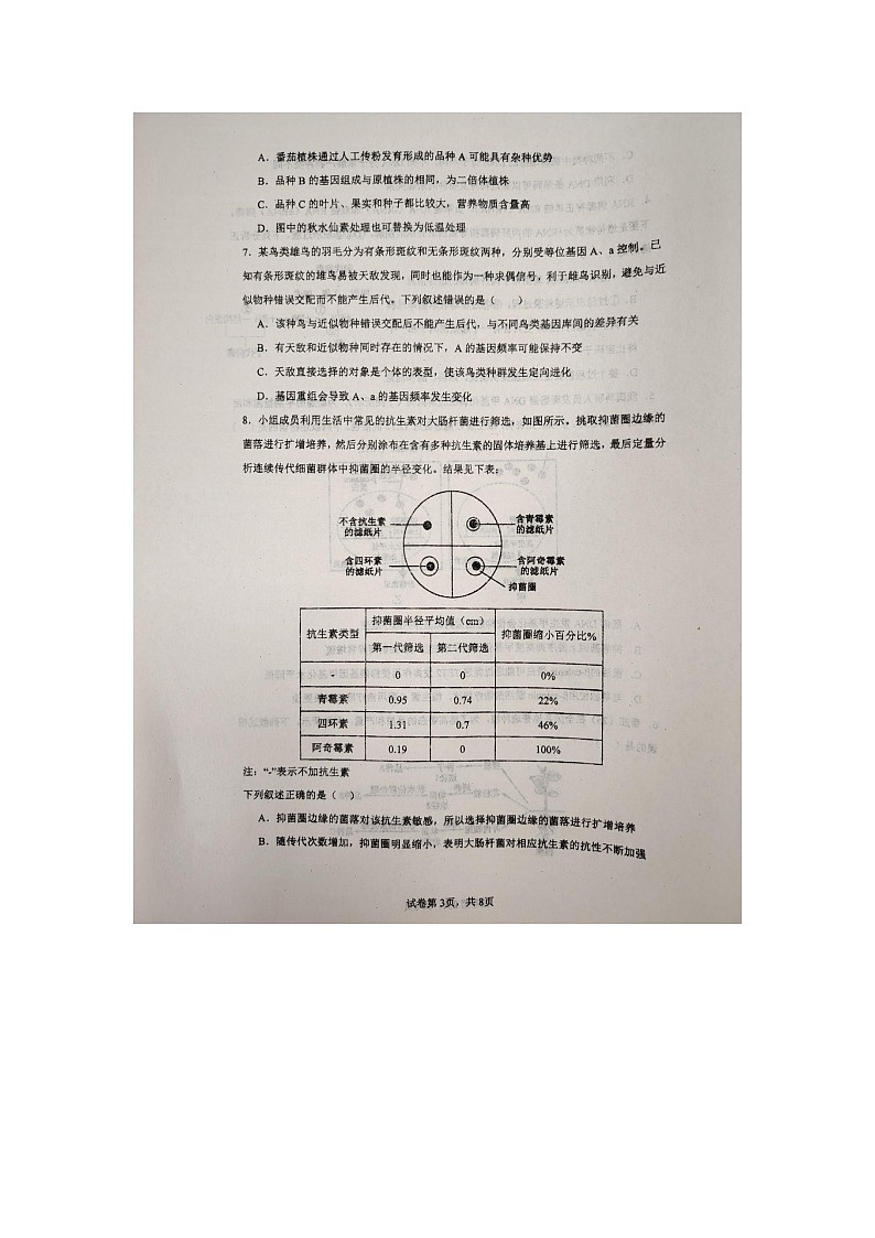 江西省景德镇市乐平市乐平中学2024-2025学年高二上学期9月月考生物试题第3页