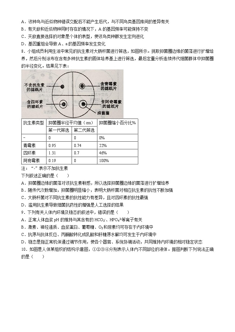 江西省景德镇市乐平市乐平中学2024-2025学年高二上学期9月月考生物试题第3页