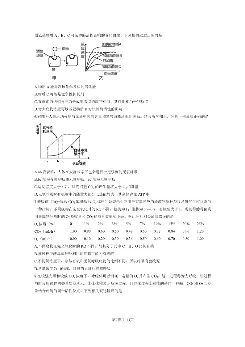 [生物]2020北京清华附中高三上学期9月月考试卷及答案第2页