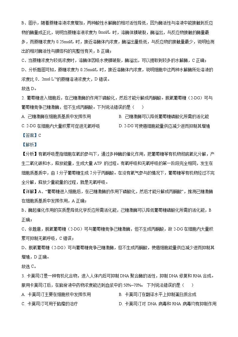 山东省德州市2024届高三下学期开学摸底考试生物试题word版含解析第2页