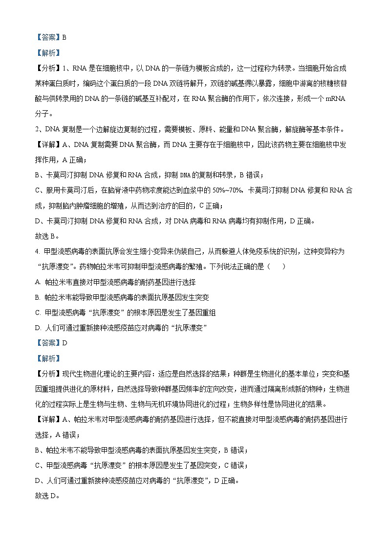 山东省德州市2024届高三下学期开学摸底考试生物试题word版含解析第3页