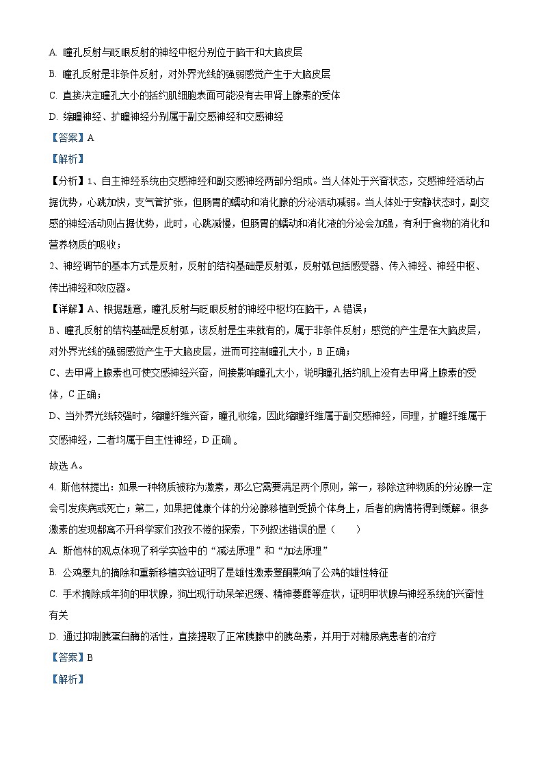 山东省青岛市即墨区2023-2024学年高二上学期1月期末质量检测生物试题（Word版附解析）03