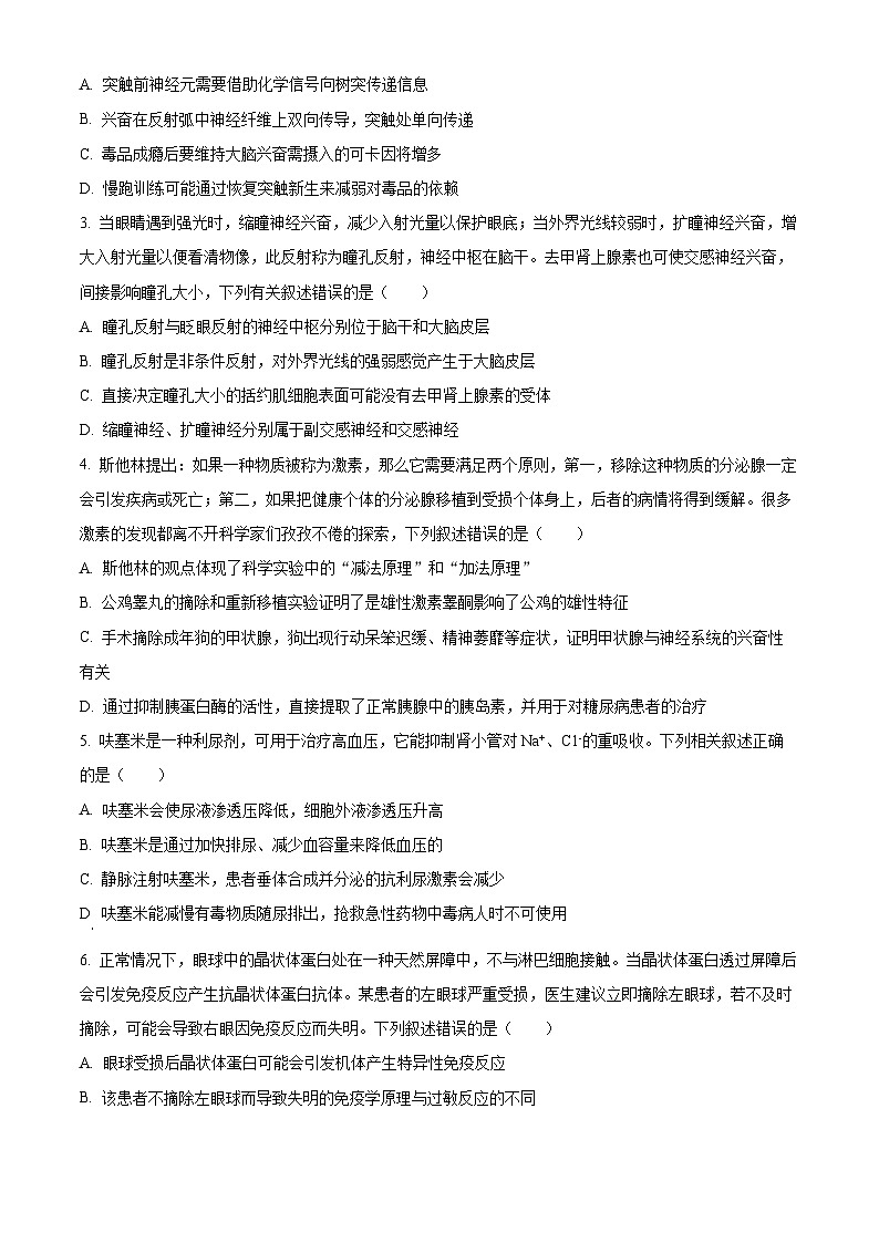 山东省青岛市即墨区2023-2024学年高二上学期1月期末质量检测生物试题（Word版附解析）02