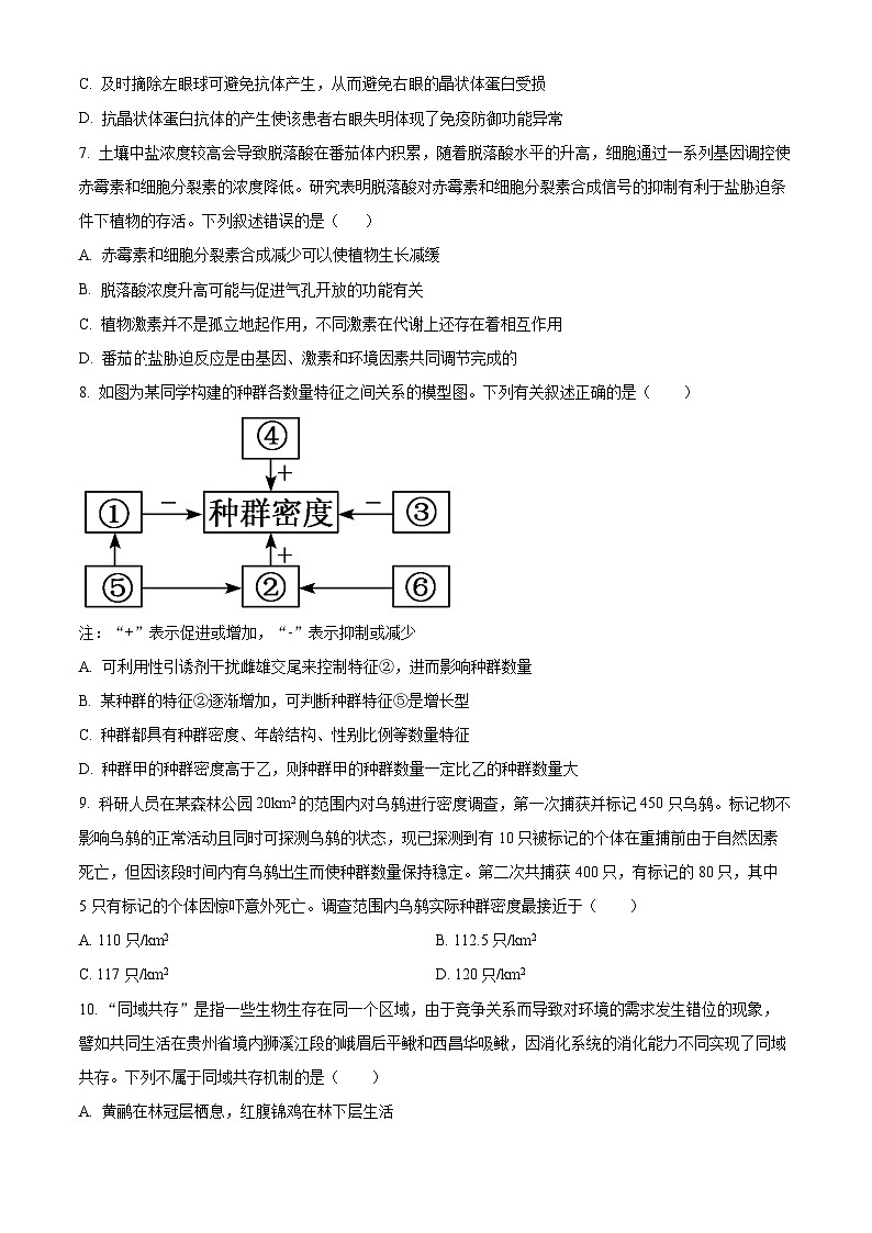 山东省青岛市即墨区2023-2024学年高二上学期1月期末质量检测生物试题（Word版附解析）03