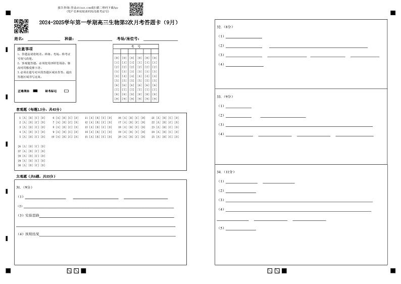 新疆维吾尔自治区石河子第一中学2024-2025学年高三上学期9月月考生物试题01