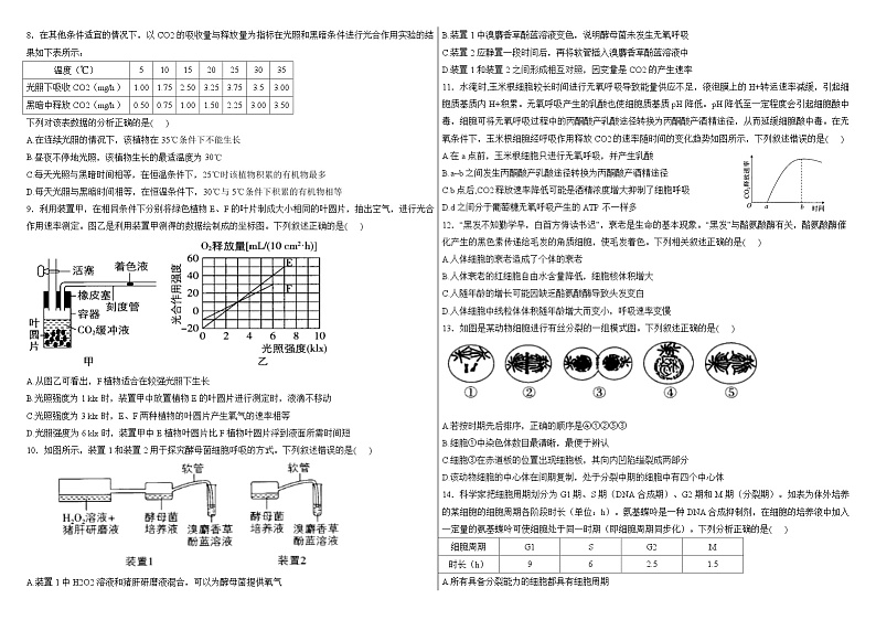 新疆维吾尔自治区石河子第一中学2024-2025学年高三上学期9月月考生物试题02