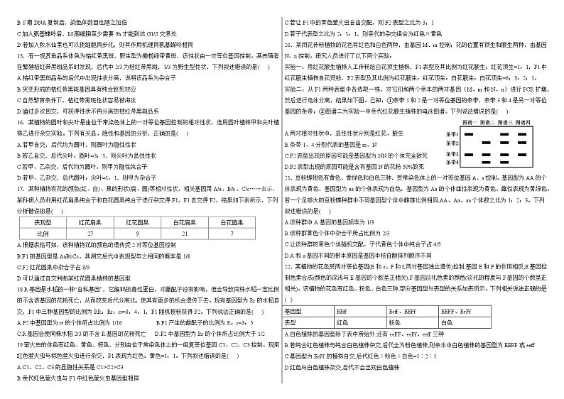 新疆维吾尔自治区石河子第一中学2024-2025学年高三上学期9月月考生物试题03