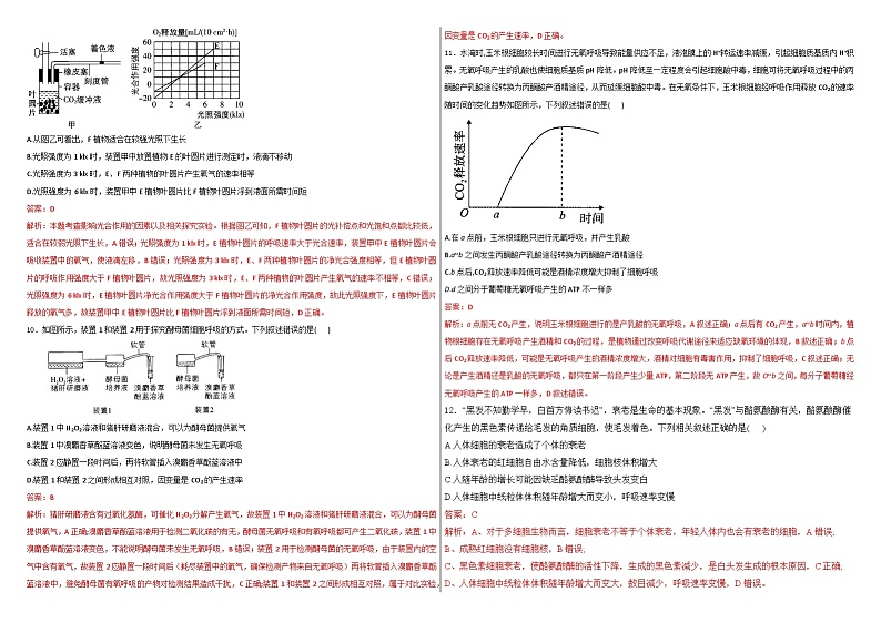 新疆维吾尔自治区石河子第一中学2024-2025学年高三上学期9月月考生物试题03