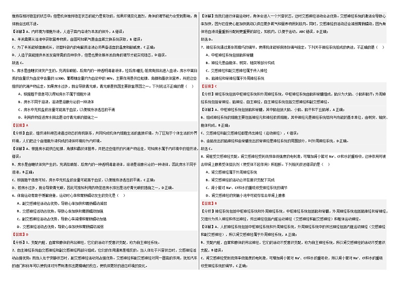 新疆维吾尔自治区石河子第一中学2024-2025学年高二上学期9月月考生物试题02