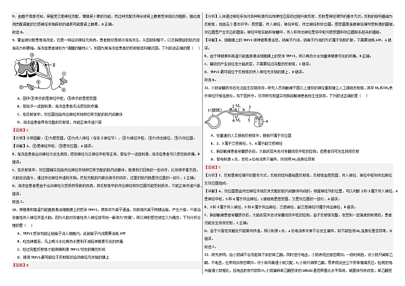 新疆维吾尔自治区石河子第一中学2024-2025学年高二上学期9月月考生物试题03