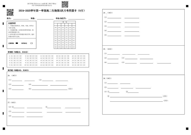 新疆维吾尔自治区石河子第一中学2024-2025学年高二上学期9月月考生物试题01