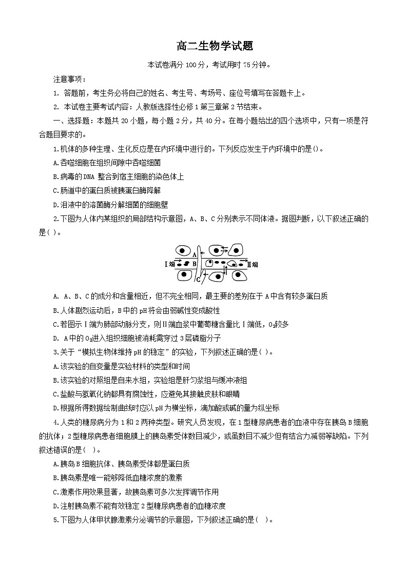 生物试题第1页