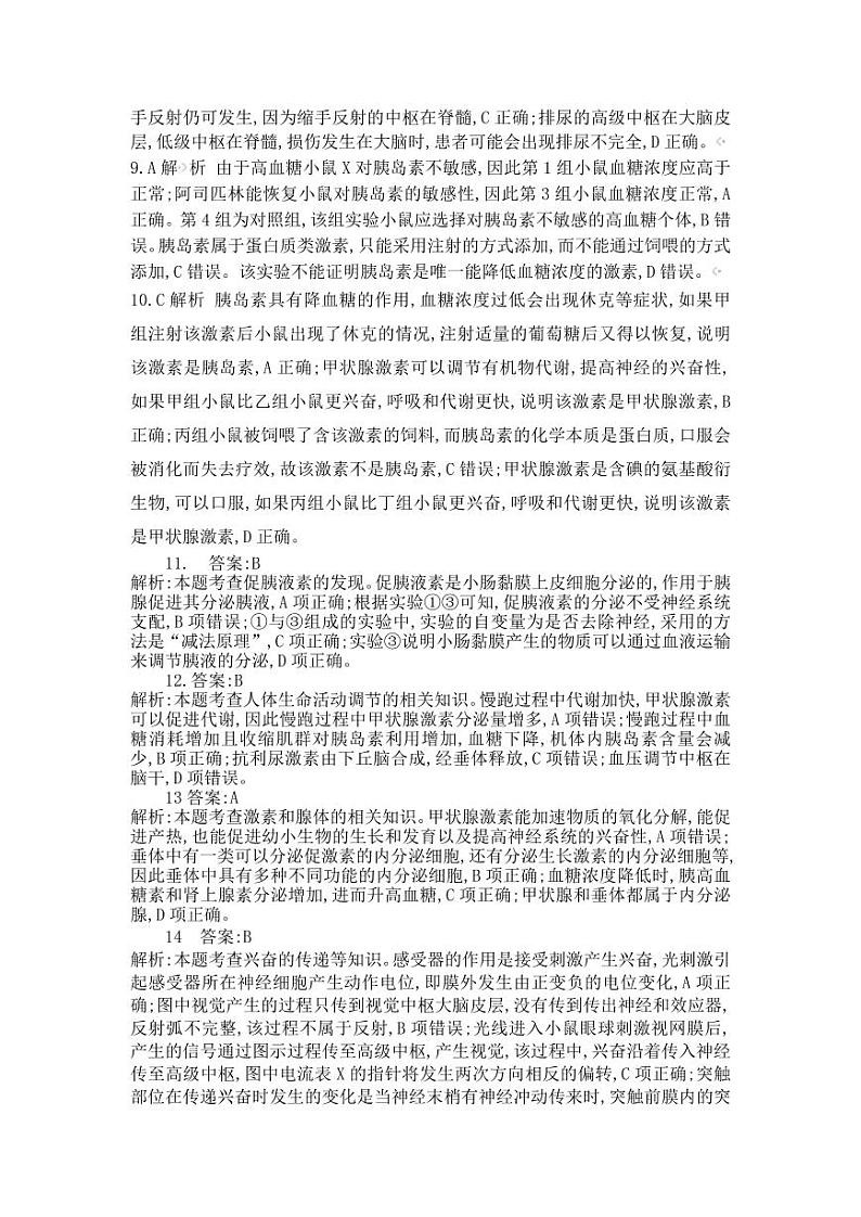 高二生物答案第2页