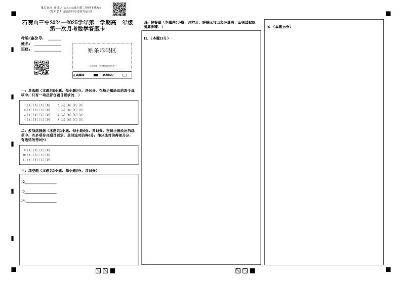 宁夏回族自治区石嘴山市第三中学2024-2025学年高一上学期9月月考生物试题01