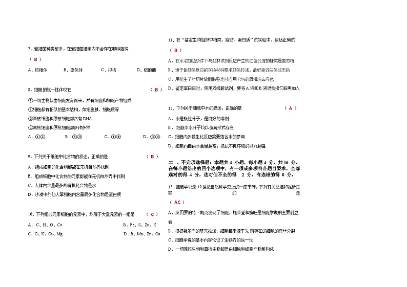 湖南省怀化市五溪高级中学2023-2024学年高一上学期9月月生物试卷02