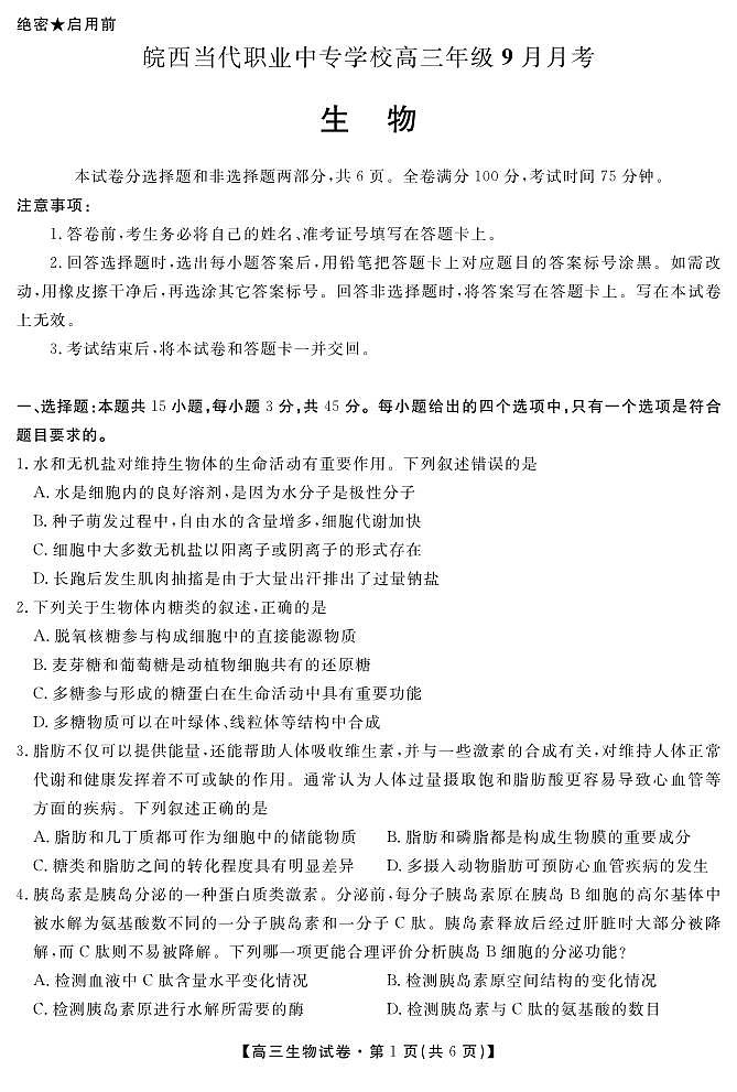 生物试卷第1页