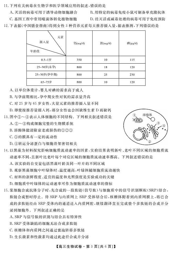生物试卷第3页