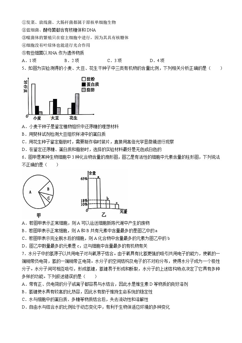 云南省昆明市禄劝彝族苗族自治县禄民族中学2024-2025学年高一上学期9月月考生物试题(无答案)第2页