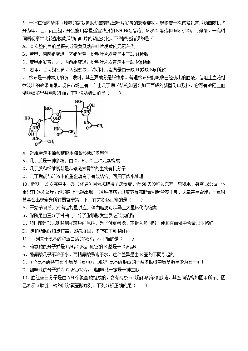 云南省昆明市禄劝彝族苗族自治县禄民族中学2024-2025学年高一上学期9月月考生物试题(无答案)第3页