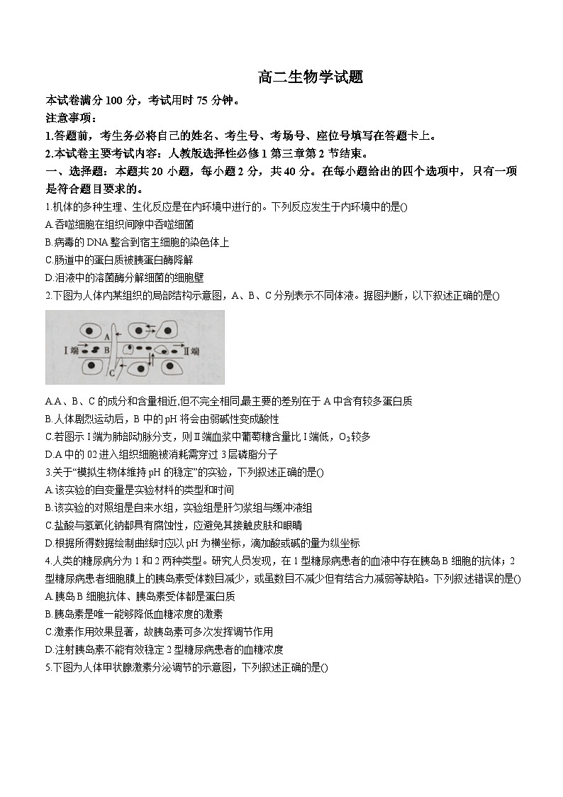 山西高中校联考2024-2025学年高二上学期9月月考生物试题01