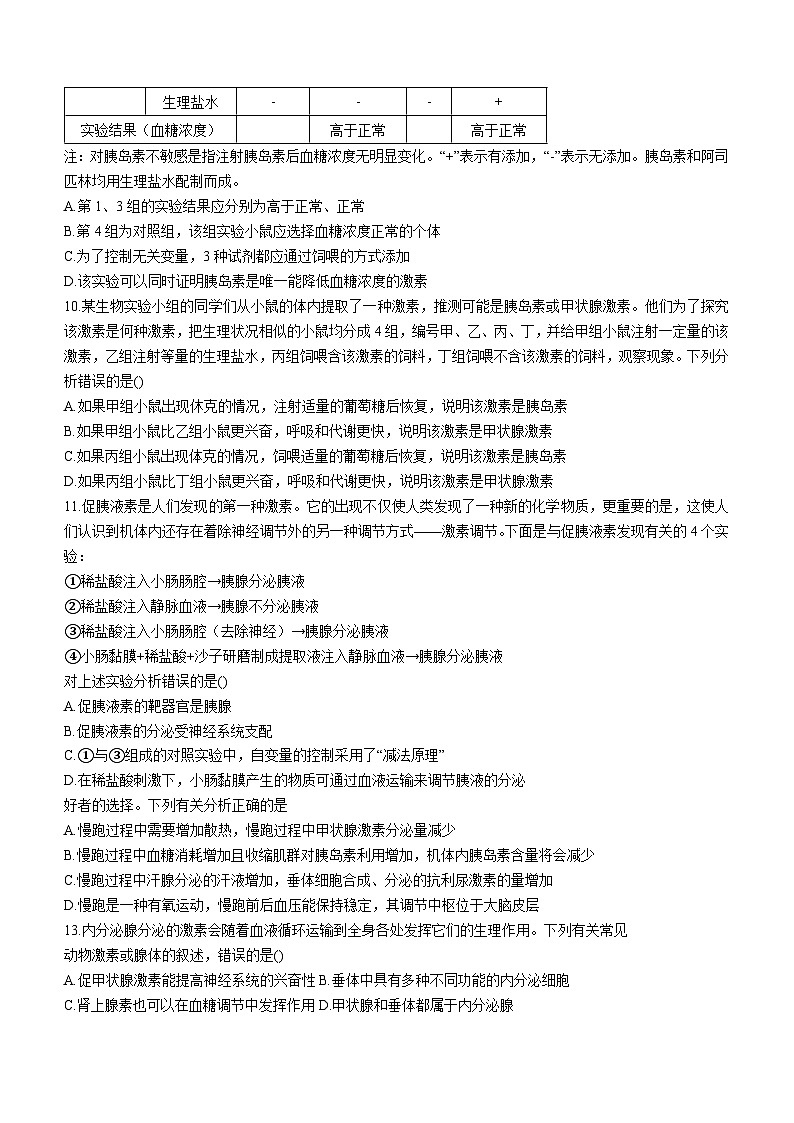 山西高中校联考2024-2025学年高二上学期9月月考生物试题03
