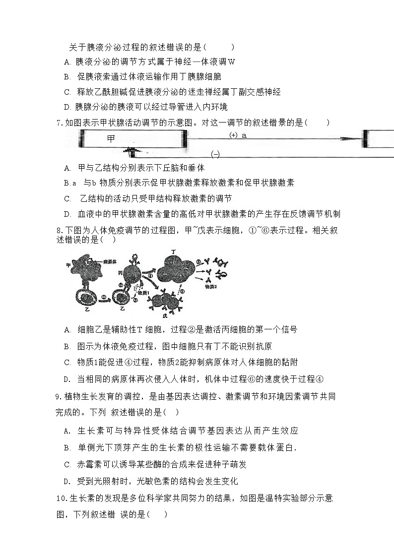 内蒙古自治区赤峰市松山区赤峰市第二实验中学2024-2025学年高三上学期9月月考生物试题02