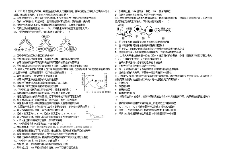 吉林省吉林市田家炳高级中学2024-2025学年高一上学期9月月考生物试题02