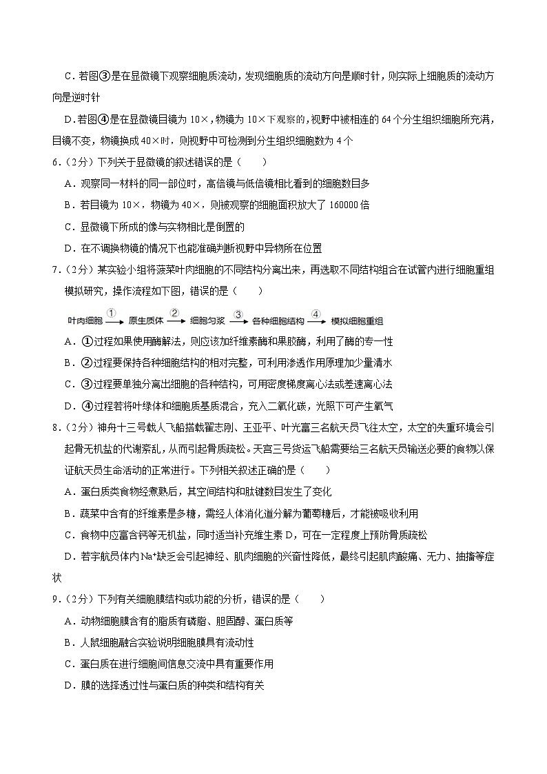江苏省盐城市射阳中学2023-2024学年高三上学期9月月考生物试卷第2页