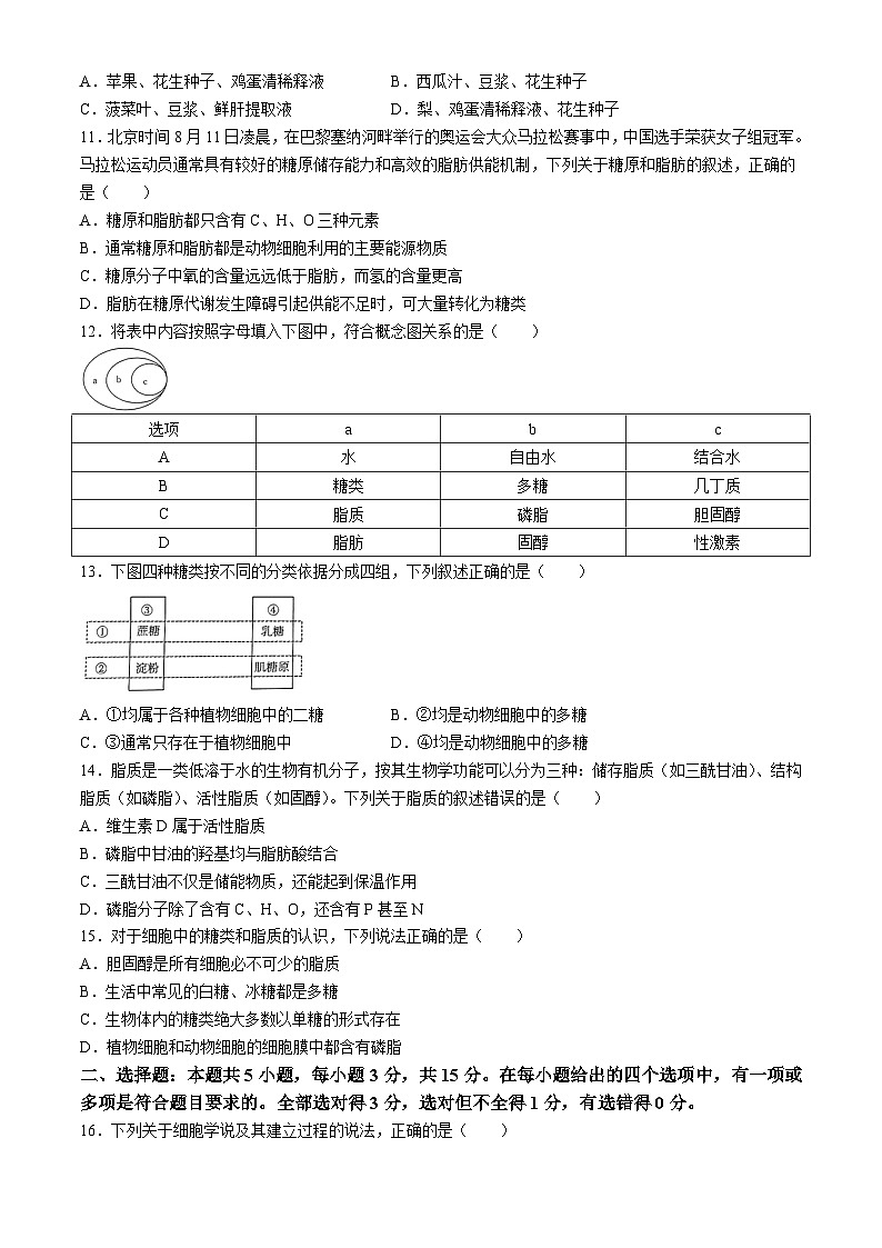 河南省创新发展联盟2024-2025学年高一上学期9月月考生物试题第3页