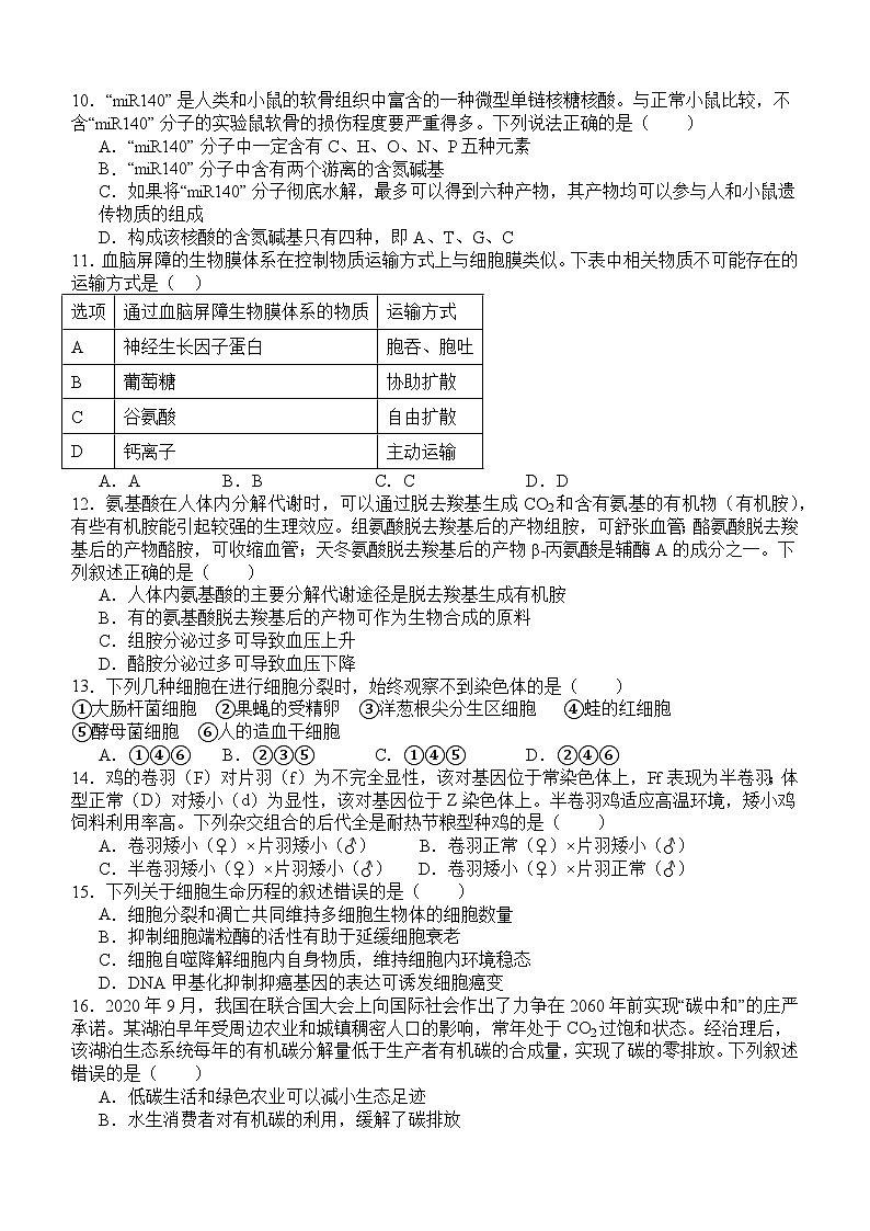 高2025届高三上期第一学月考试生物试题第2页