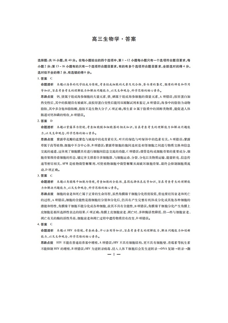 生物湖南高三一联答案第1页