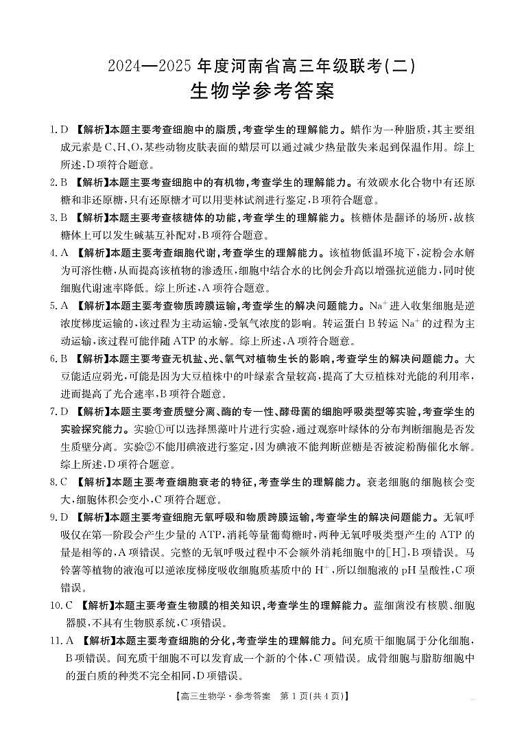 生物学答案第1页