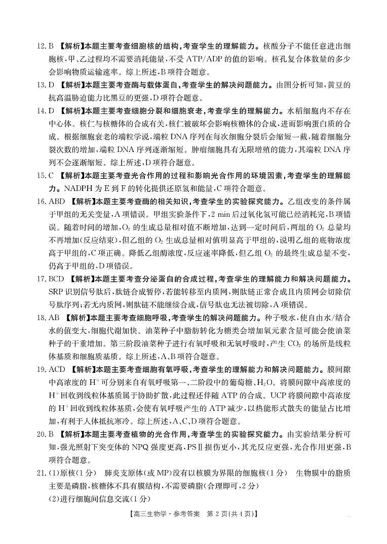 生物学答案第2页