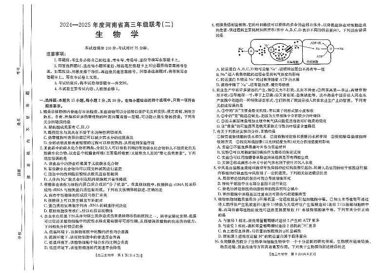 扫描件_生物学(1)(2)第1页