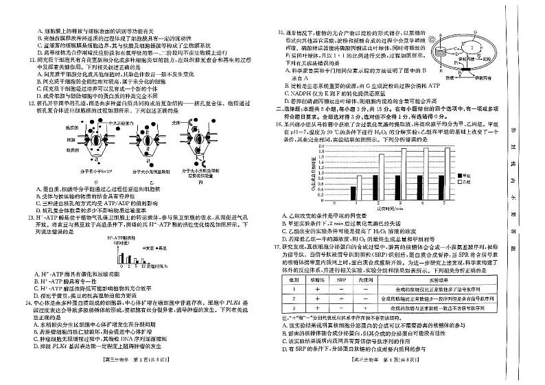 扫描件_生物学(1)(2)第2页