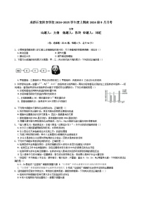 四川省成都市简阳实验学校2024—2025学年高一上学期9月考试生物试题