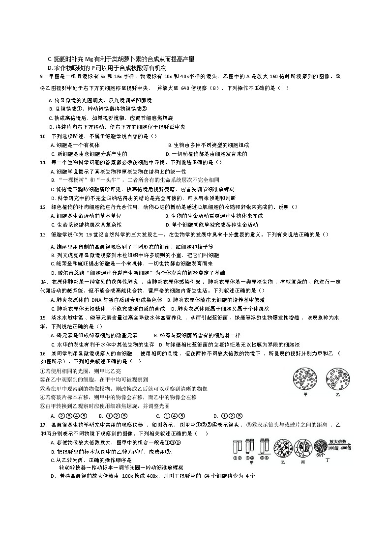 四川省成都市简阳实验学校2024—2025学年高一上学期9月考试生物试题02