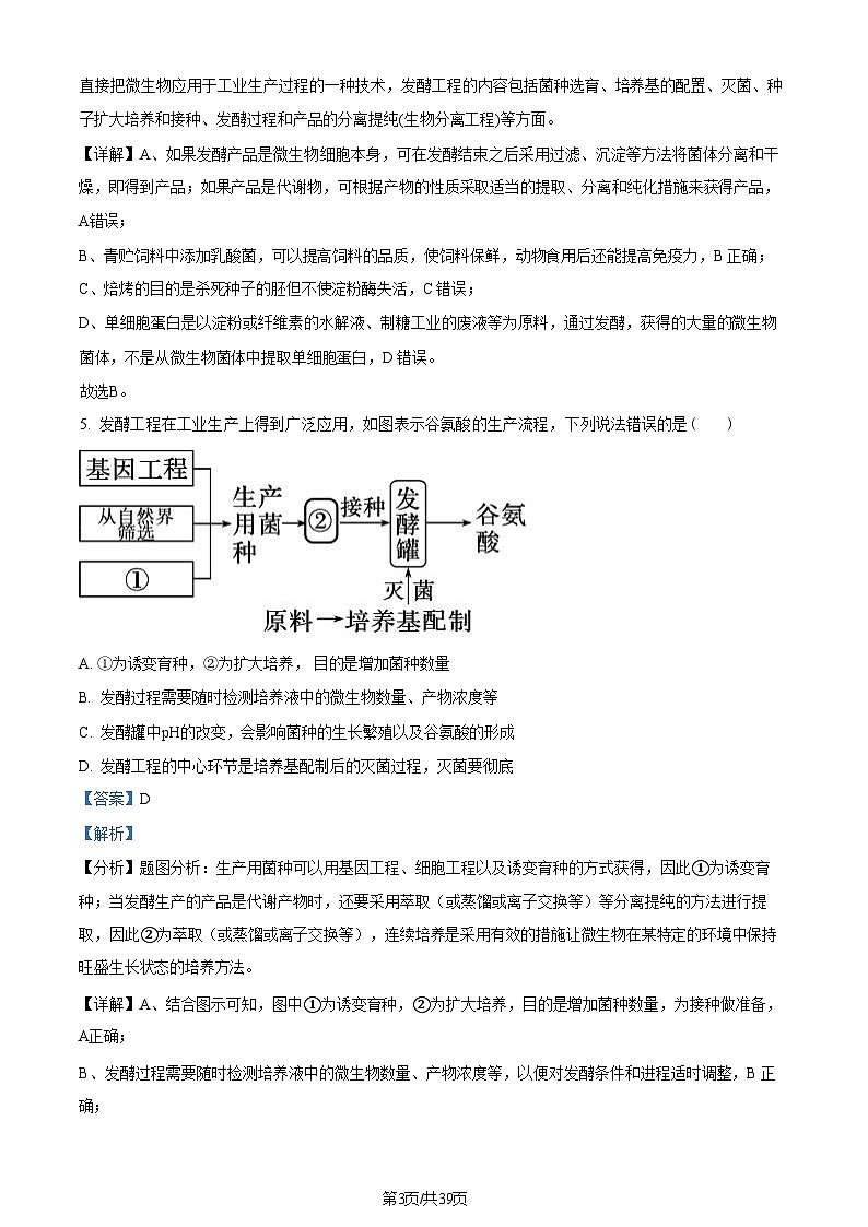 哈师大、大庆铁人2023-2024学年高二下学期期末联考+生物答案第3页