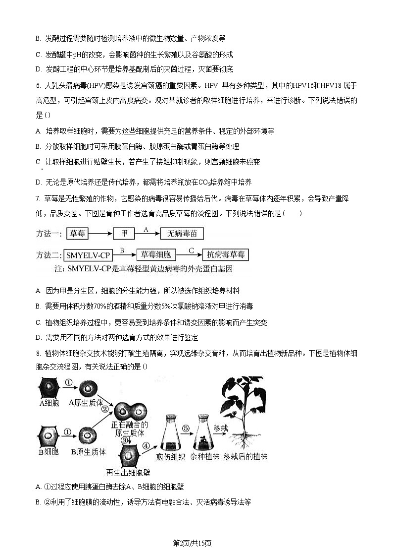 哈师大、大庆铁人2023-2024学年高二下学期期末联考+生物第2页