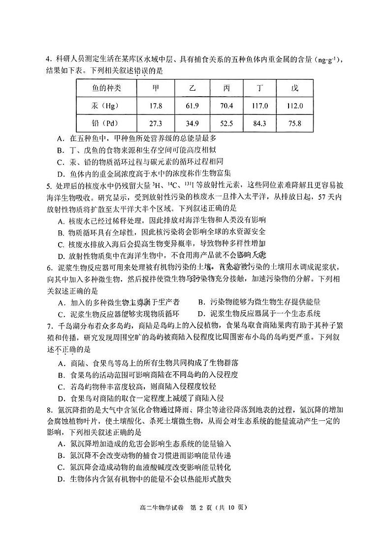 广东省大湾区2023-2024学年高二下学期期末联合考试暨珠海高二期末考试+生物试卷（含答案）02