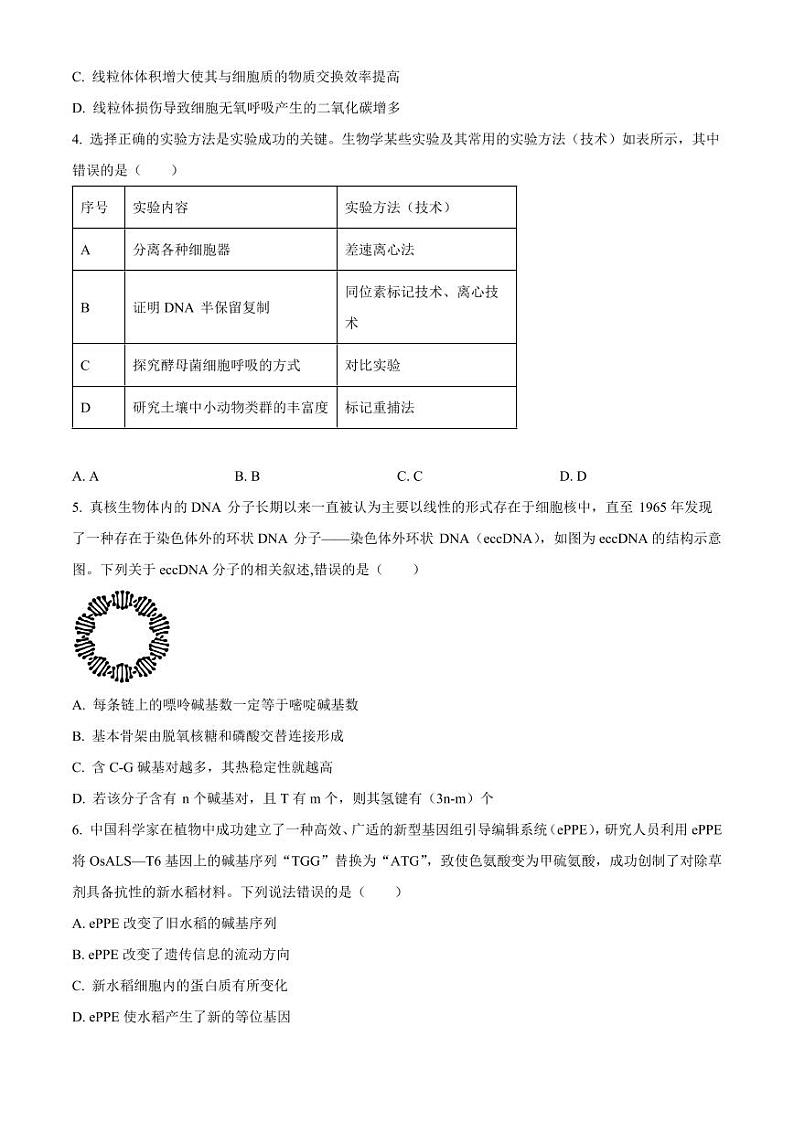 广东省惠州市2025届高三第一次调研考试暨惠州高二期末考试+生物第2页