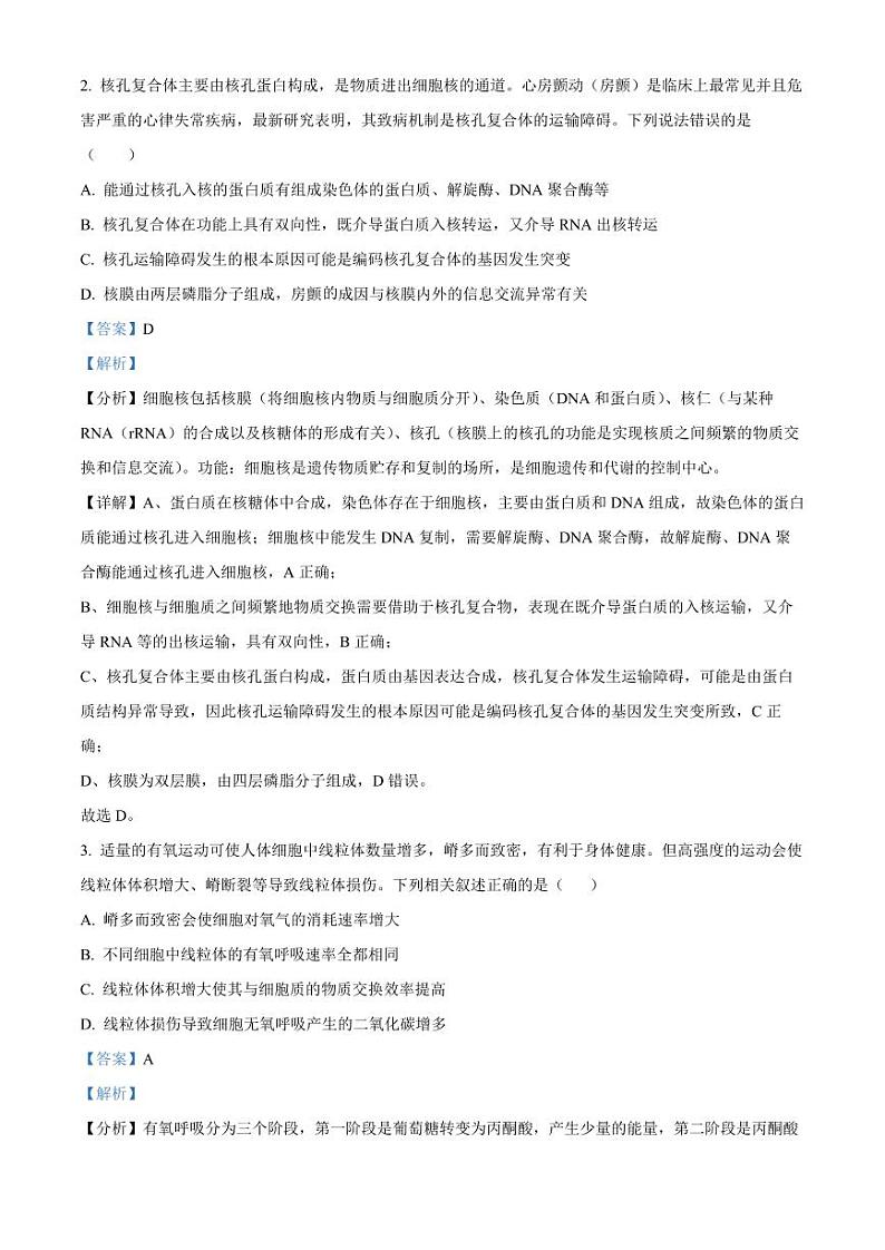 广东省惠州市2025届高三第一次调研考试暨惠州高二期末考试+生物答案第2页