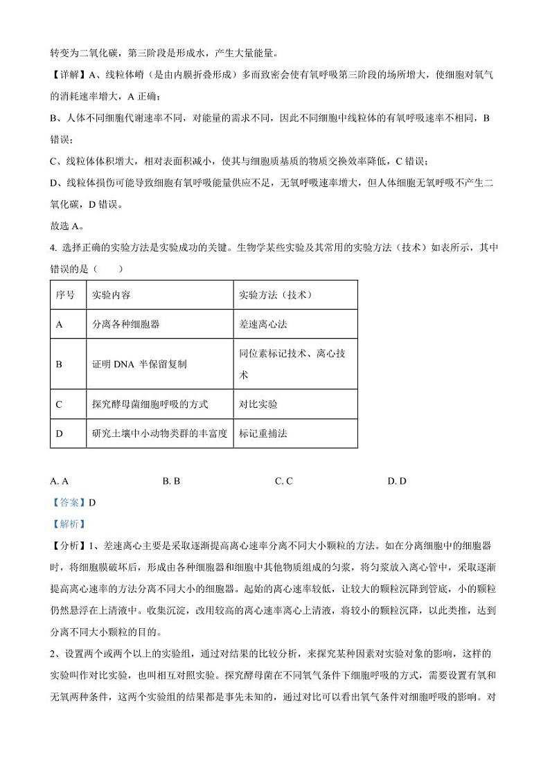 广东省惠州市2025届高三第一次调研考试暨惠州高二期末考试+生物答案第3页