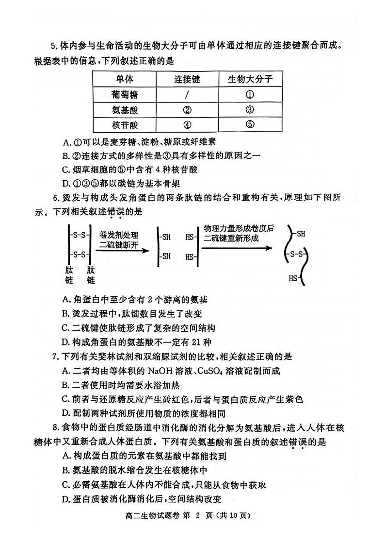 河南省郑州市2023-2024学年高二下学期期末考试+生物第2页