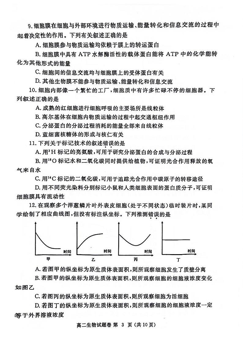 河南省郑州市2023-2024学年高二下学期期末考试+生物第3页